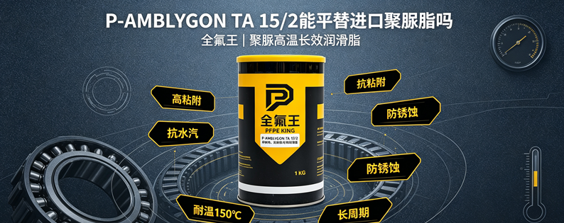 印刷机风泵轴承用什么脂？PAMBLYGON TA 15／2 平替进口聚脲脂