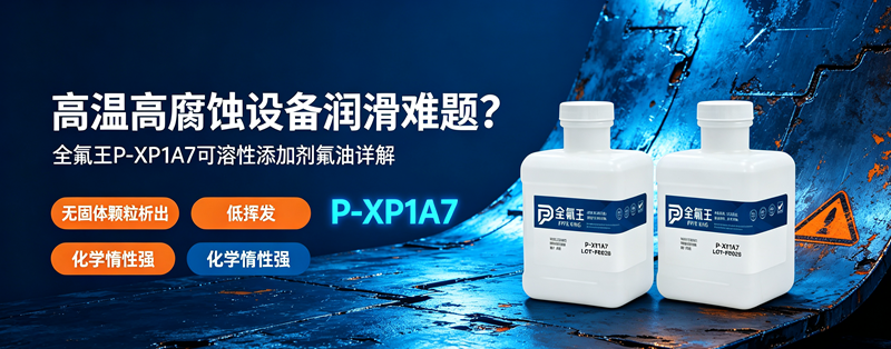 P-XP1A7氟油微信公众号运营指南 (2)