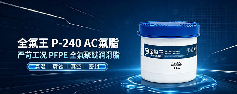 P-240 AC氟脂微信公众号内容规划