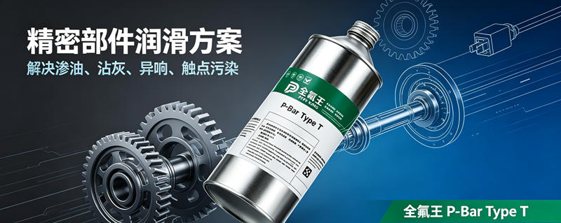 P-Bar Type T皮膜油推广 (1)