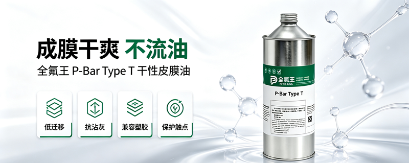 P-Bar Type T皮膜油推广 (2)