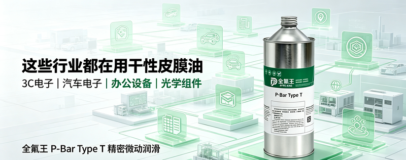P-Bar Type T皮膜油推广 (4)