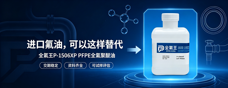 P-1506XP氟油公众号推广方案 (5)
