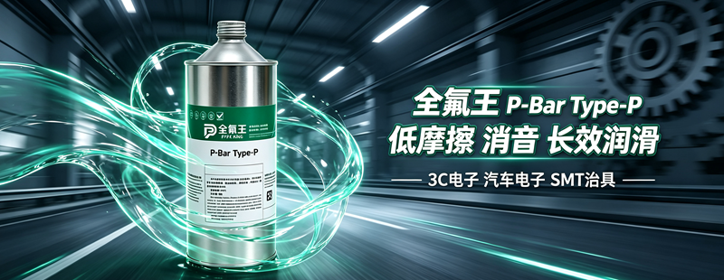 P-Bar Type-P皮膜油介绍 (2)