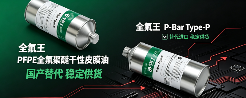P-Bar Type-P皮膜油介绍 (3)