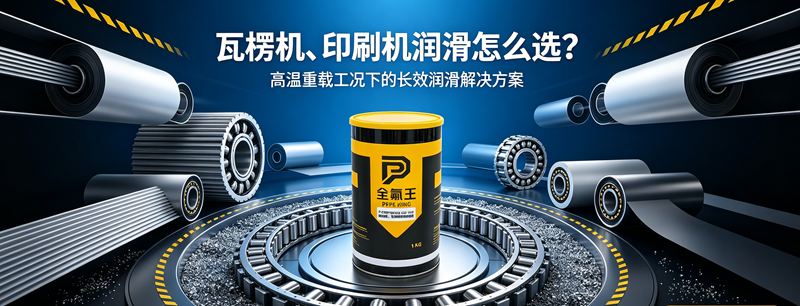 P-CENTOPLEX GLP 500瓦楞机印刷机专用油脂介绍 (1)
