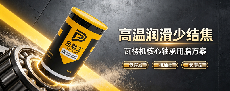 P-CENTOPLEX GLP 500瓦楞机印刷机专用油脂介绍 (2)