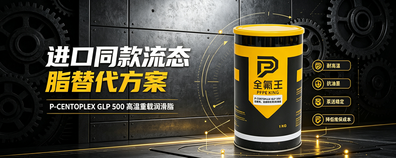 P-CENTOPLEX GLP 500瓦楞机印刷机专用油脂介绍 (5)