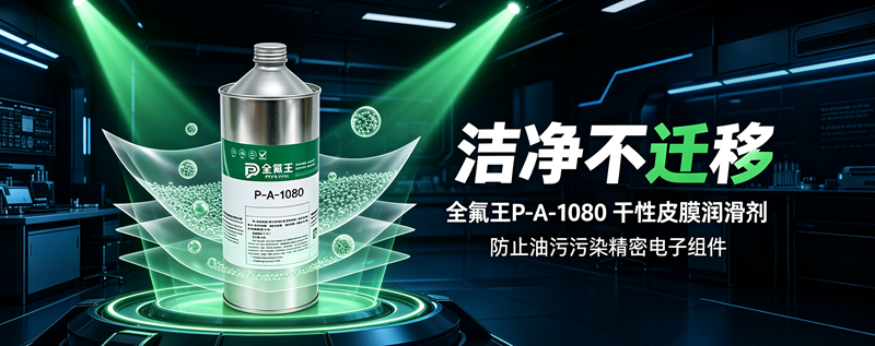 P-A-1080皮膜油介绍 (2)