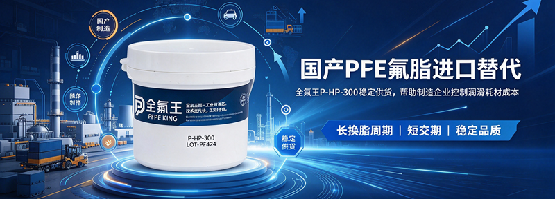 P-HP-300氟脂:高性能润滑新选择 (5)