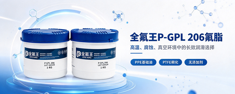 P-GPL 206氟脂:工业润滑新选择 (3)