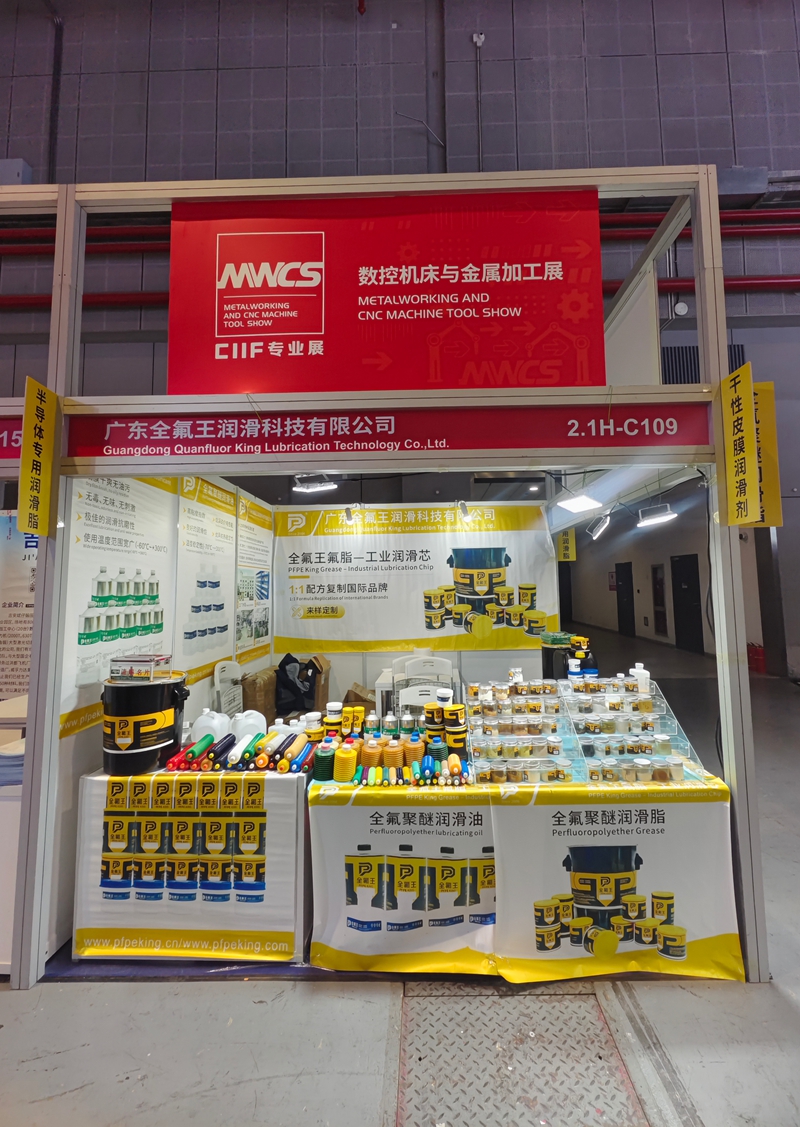 国产全氟润滑登场，CIIF 2.1H-C109 等您