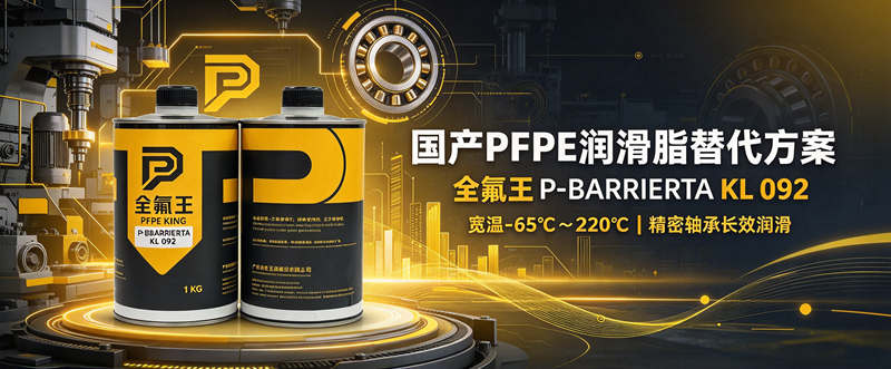 P-BARRIERTA KL 092氟油微信公众号内容规划 (2)