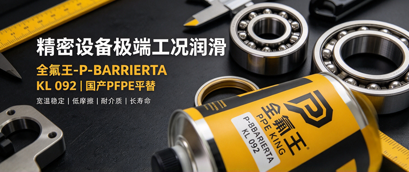 P-BARRIERTA KL 092氟油微信公众号内容规划 (4)