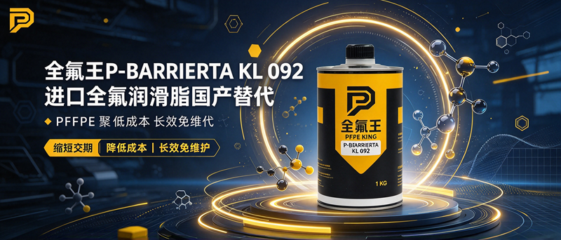 P-BARRIERTA KL 092氟油微信公众号内容规划 (5)