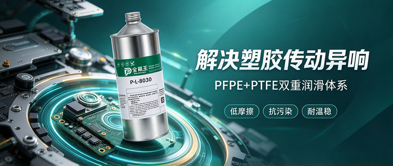 P-L-8030皮膜油:国产替代新选择,高效防护更省心 (2)